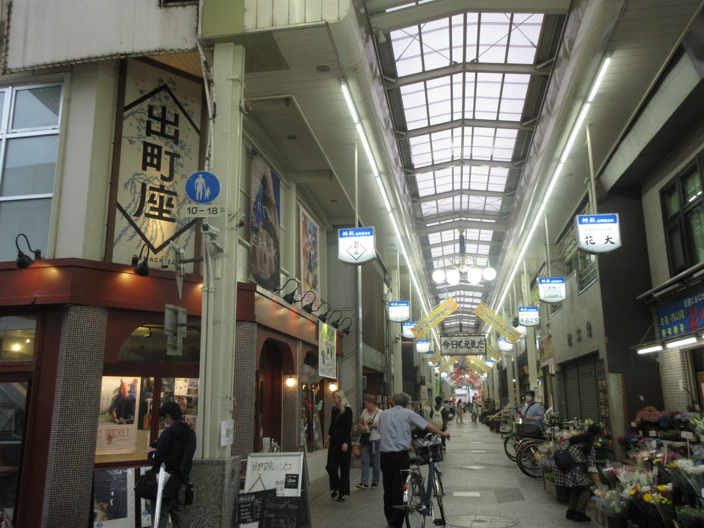 出町柳商店街